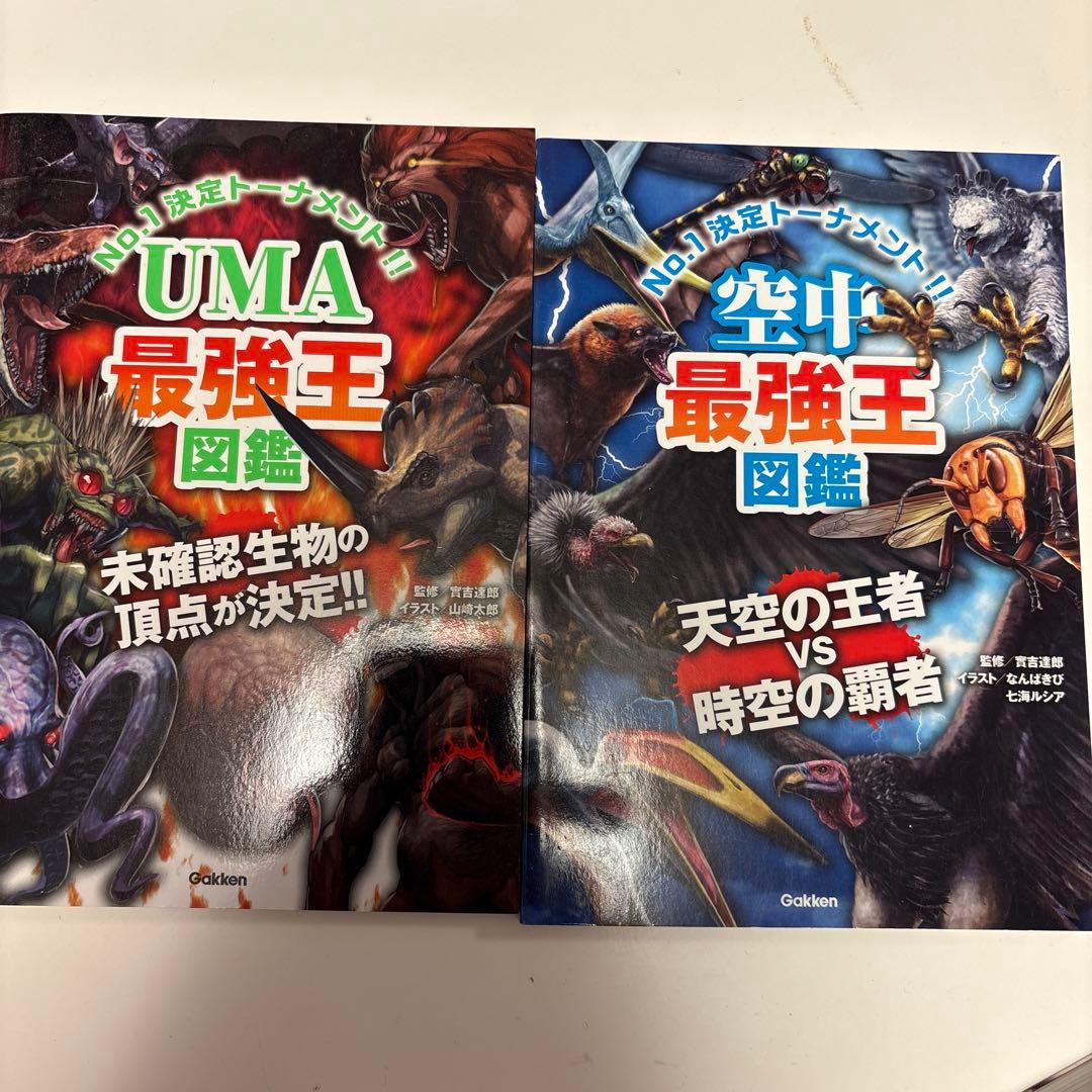 最強王図鑑14冊　キャラ図鑑