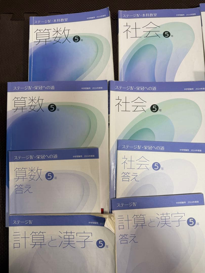 2024年度　5年　ステージⅣ 国語　算数　理科　社会　日能研　記述演習講座