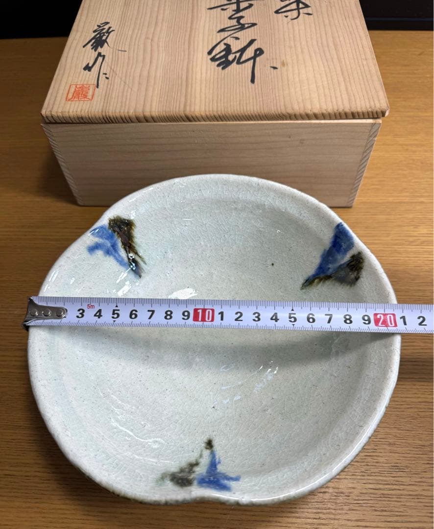 604信楽焼 鈴木厳　菓子鉢　灰釉 紫釉 和食器 作家物 厳 在銘　未使用品共箱