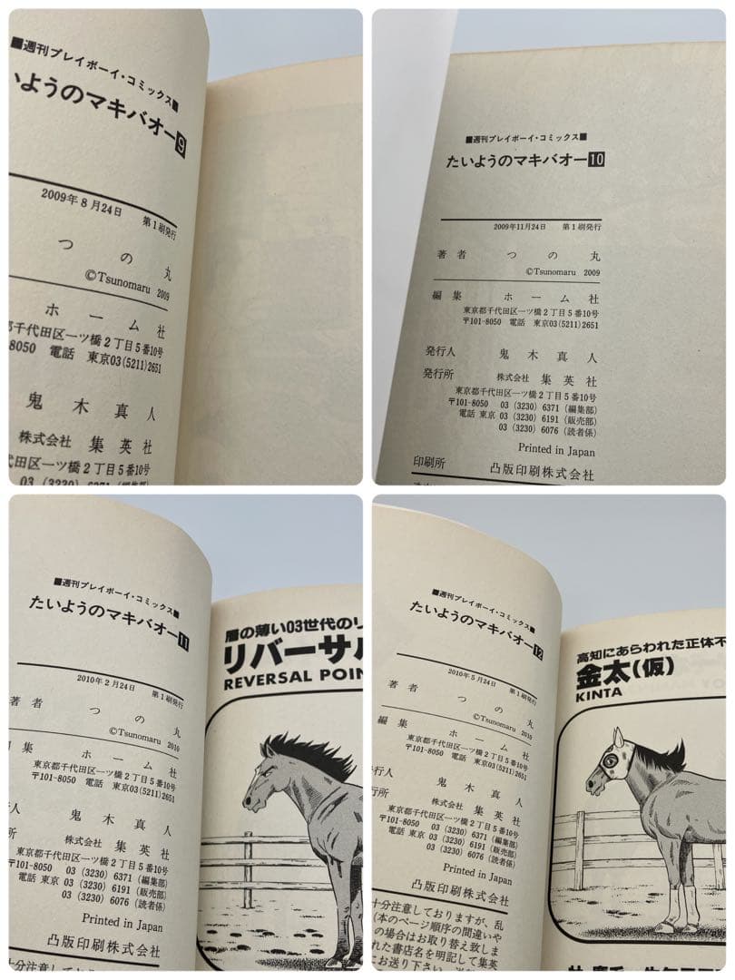 初版　たいようのマキバオー 全16冊　たいようのマキバオーW 全20冊