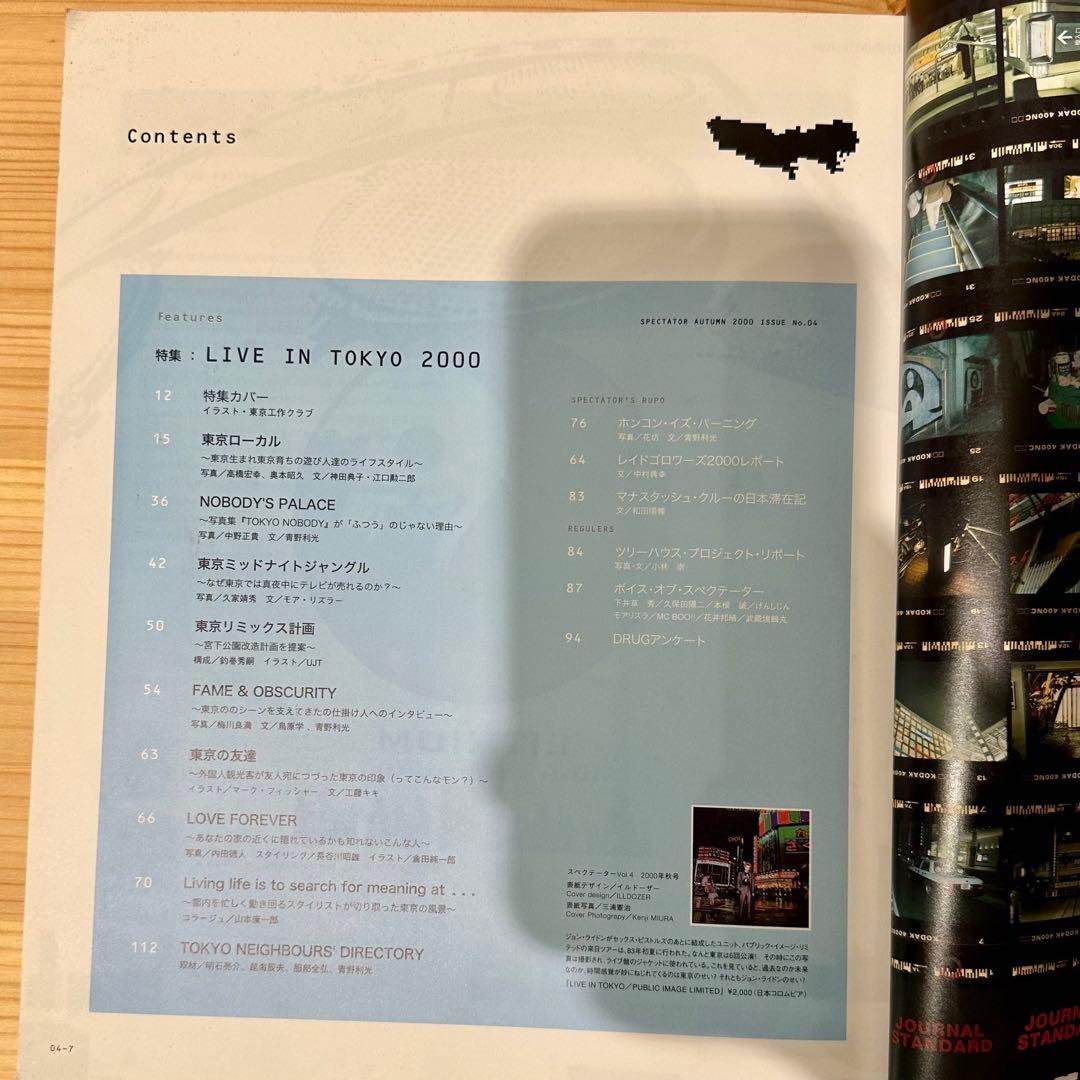 SPECTATOR スペクテイター2000年第4号　LIVE IN TOKYO