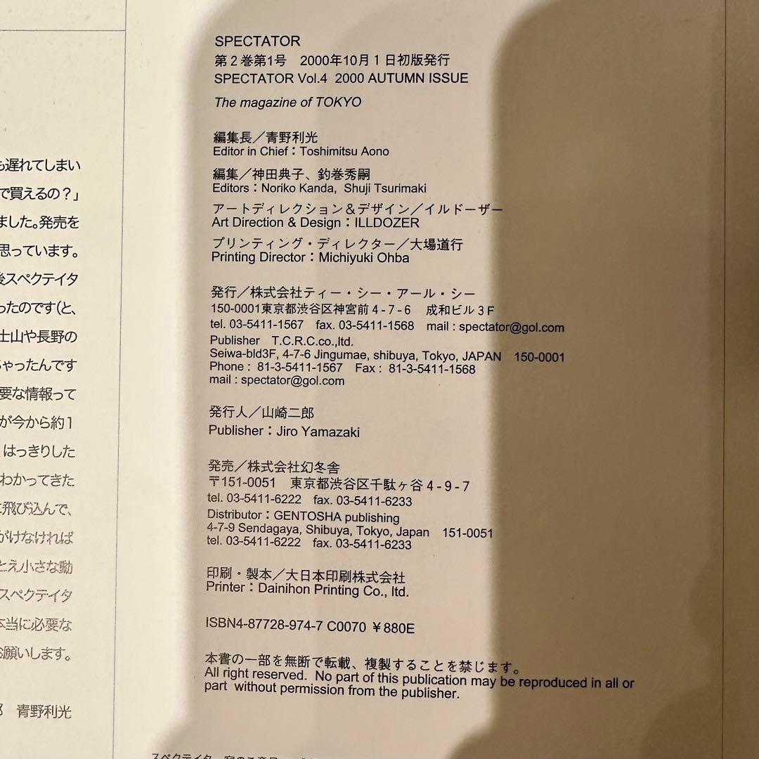SPECTATOR スペクテイター2000年第4号　LIVE IN TOKYO