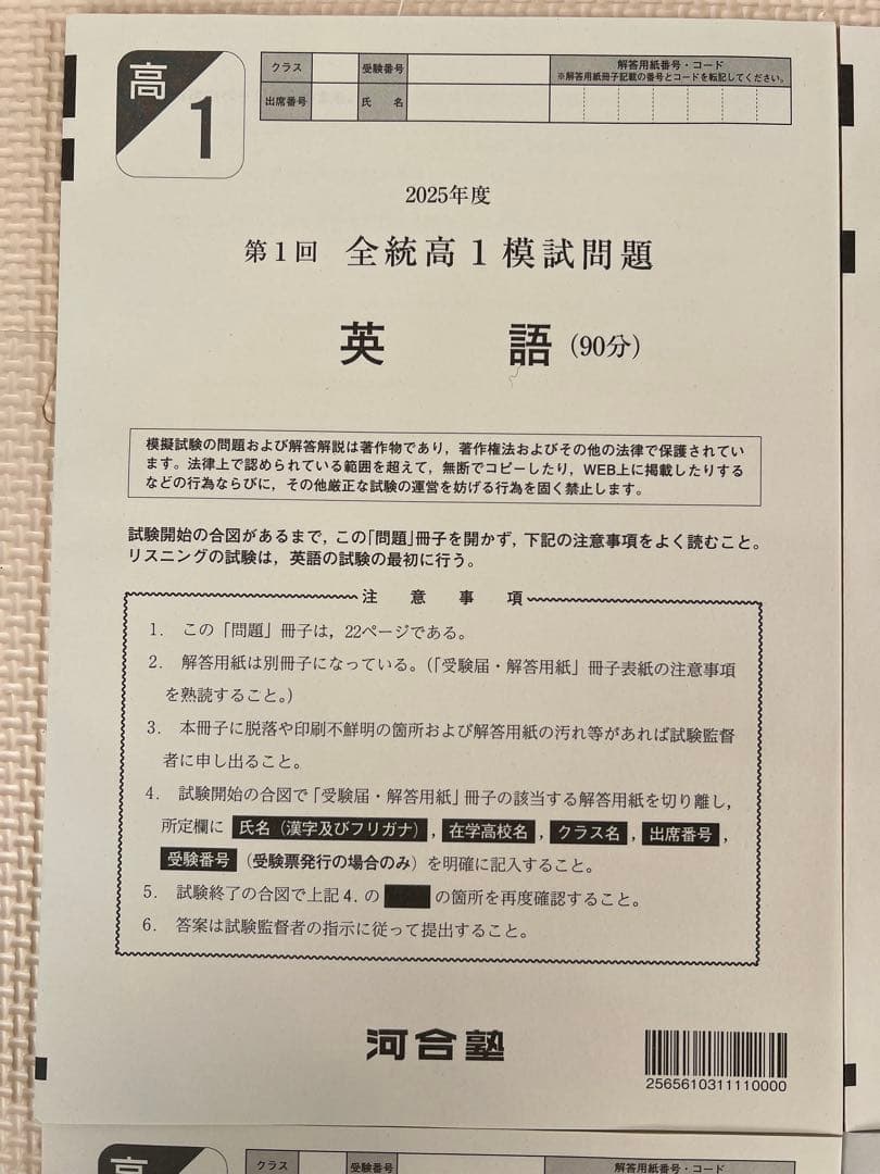 【高1】新品未使用全科目‼︎2025年度（春）第1回全統高1模試　全統模試