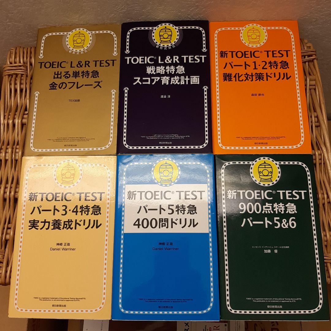 TOEIC L&R TEST 出る単特急金のフレーズ☆特急シリーズなど全18冊