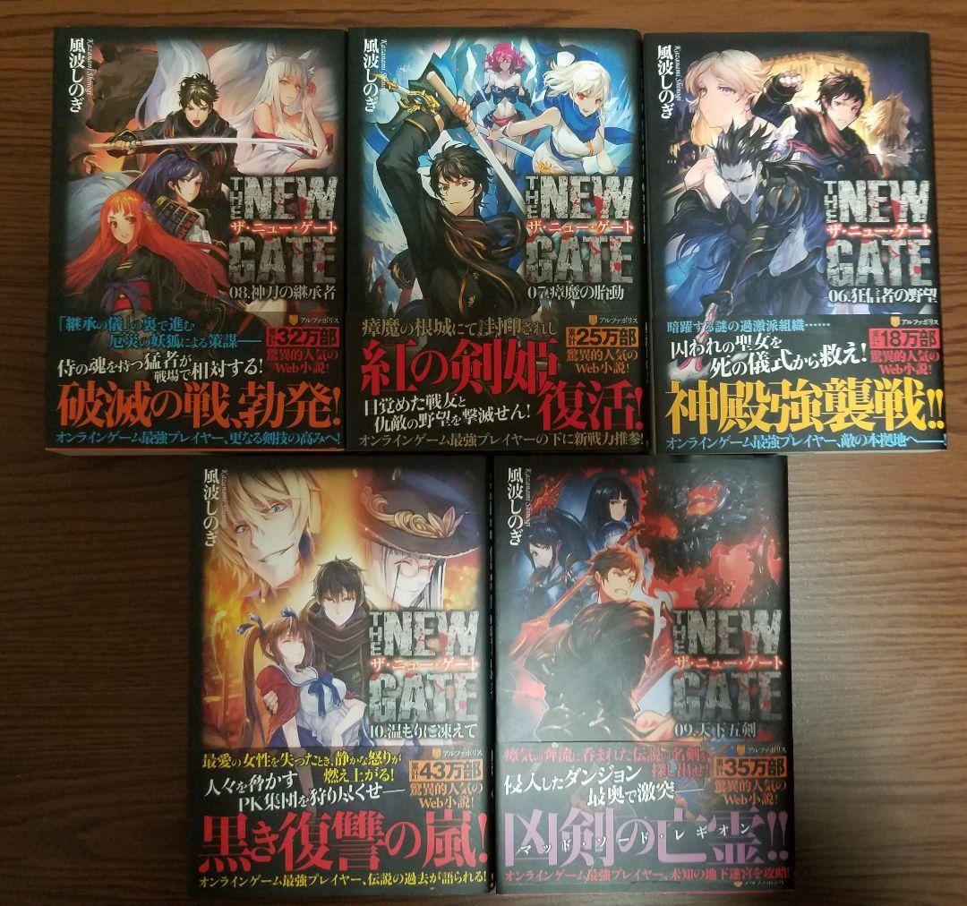 #値下げ#THE NEW GATE 01. から10.までの計10冊セット