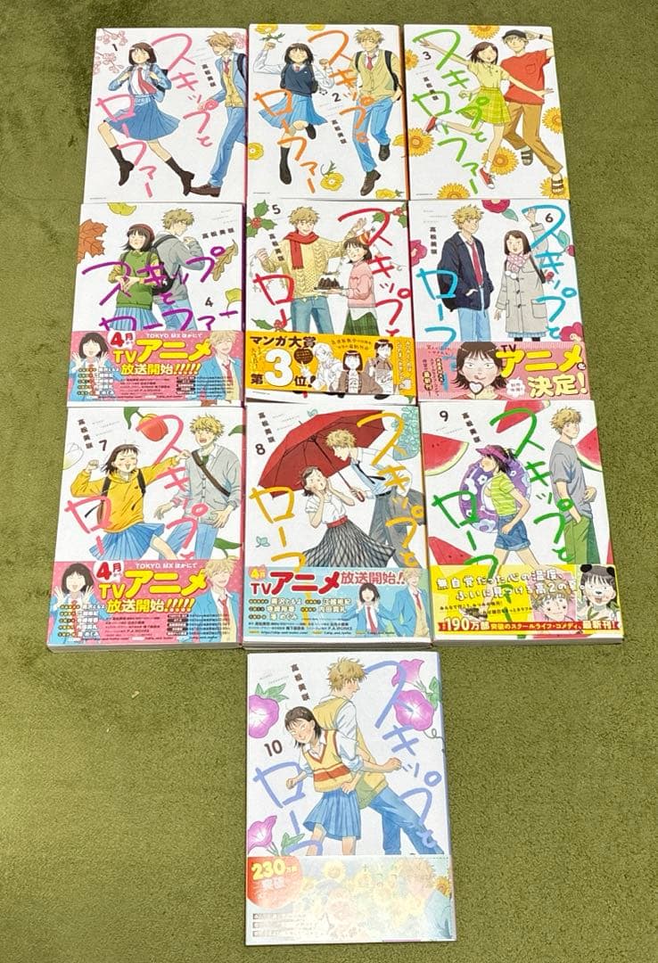 スキップとローファー 10巻セット
