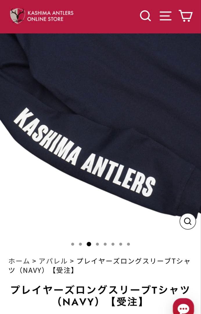鹿島アントラーズ　プレイヤーズロングスリープTシャツ