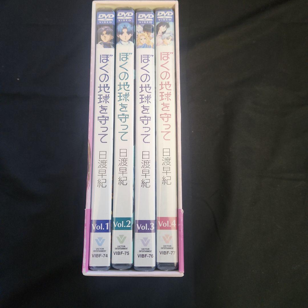 ぼくの地球を守って DVD 4枚組