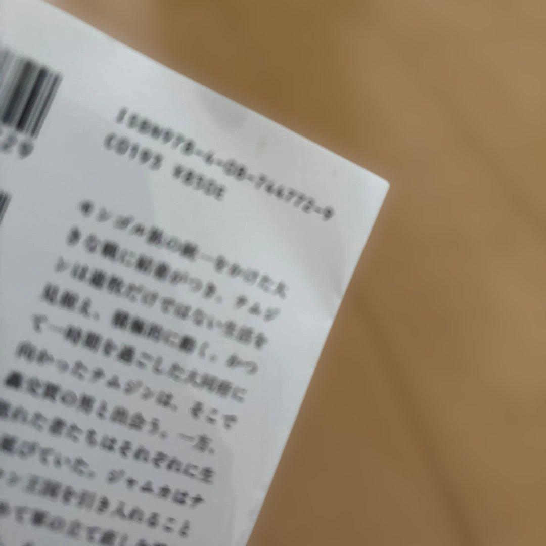 チンギス紀 1〜17巻 全巻