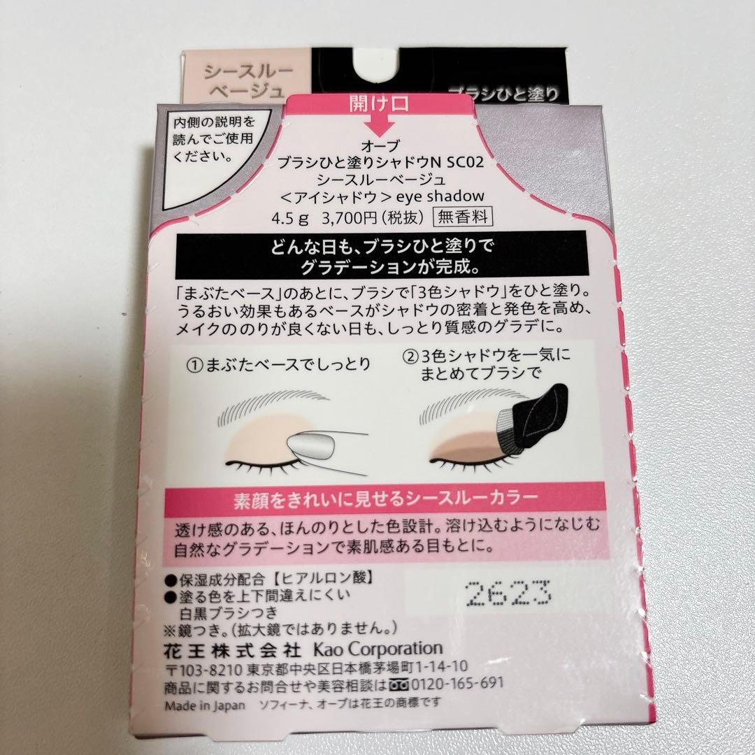 廃盤新品☆AUBE オーブ ブラシひと塗りシャドウ シースルーベージュ SC02