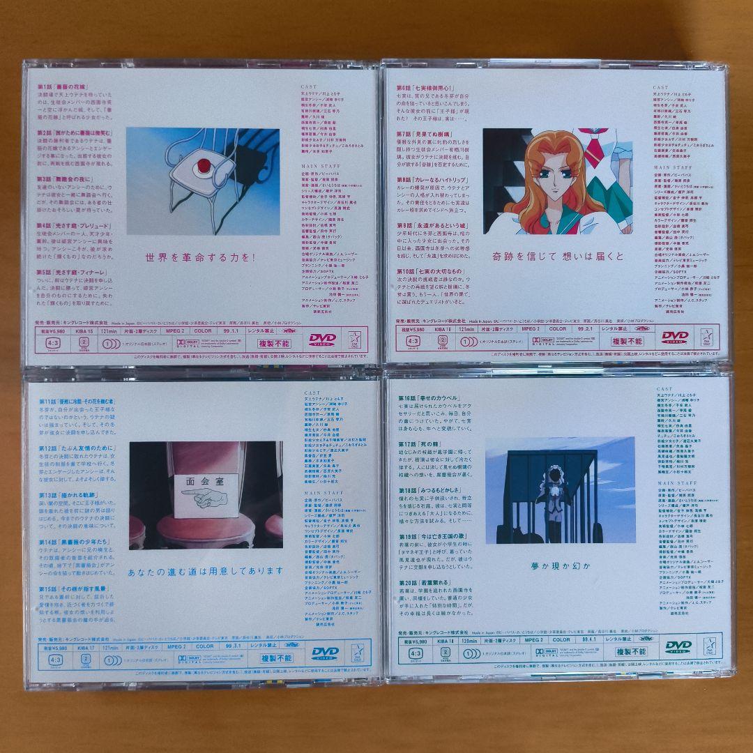 【美品・帯付き】 少女革命ウテナ DVD 全巻セット (8枚セット)