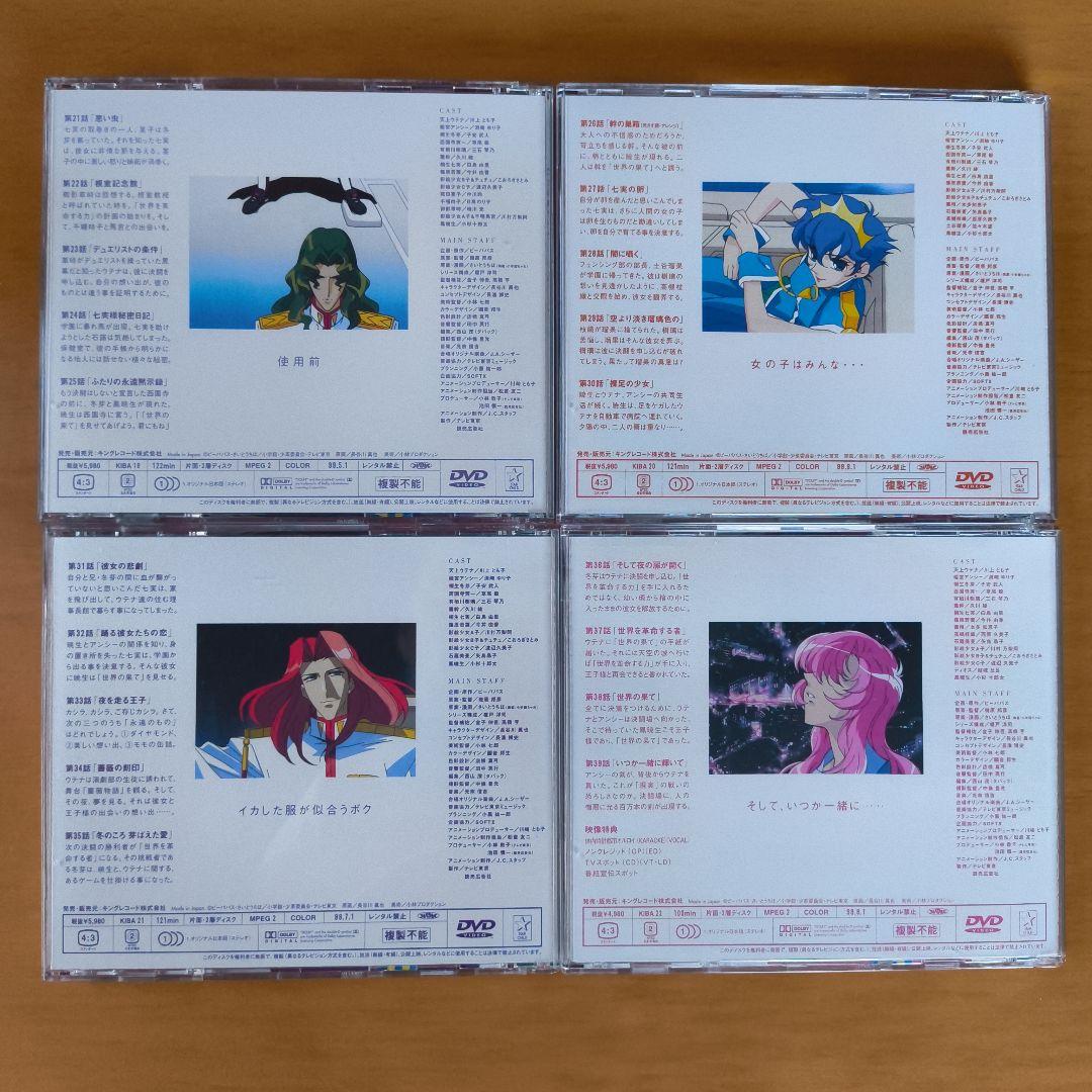 【美品・帯付き】 少女革命ウテナ DVD 全巻セット (8枚セット)