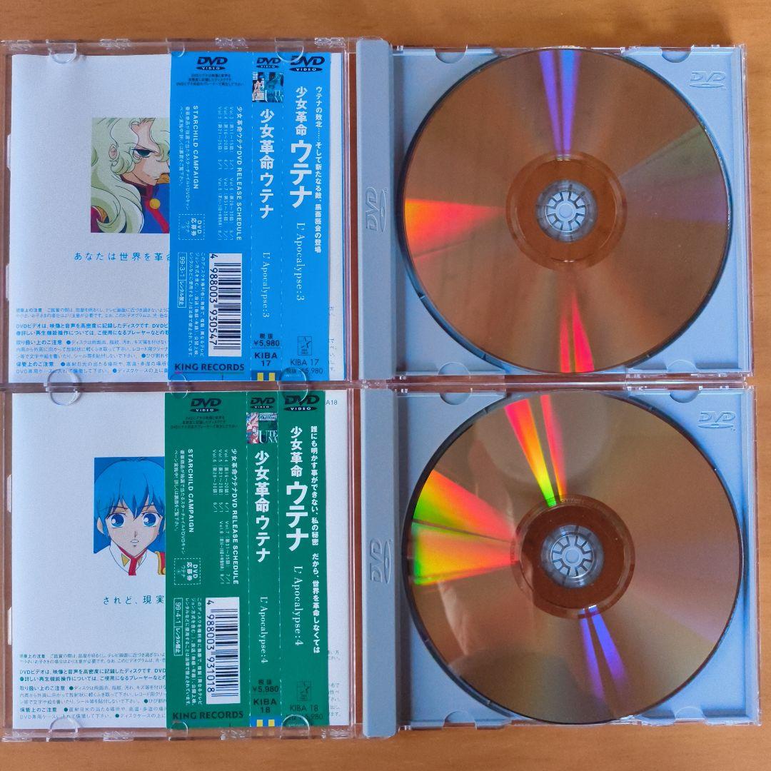 【美品・帯付き】 少女革命ウテナ DVD 全巻セット (8枚セット)