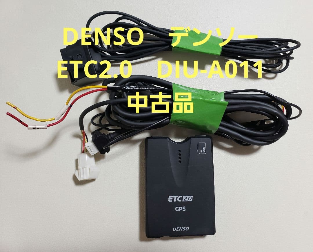 中古品　デンソー DENSO ETC2.0車載器 DIU-A011