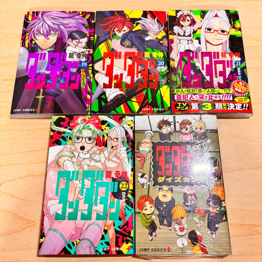 ダンダダン 全巻　１〜２２巻　ダイズカン　２３冊　セット　本　初版　まとめ売り