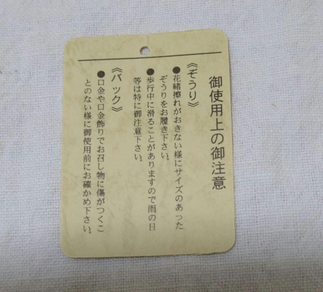 和装 着物用 バッグと草履