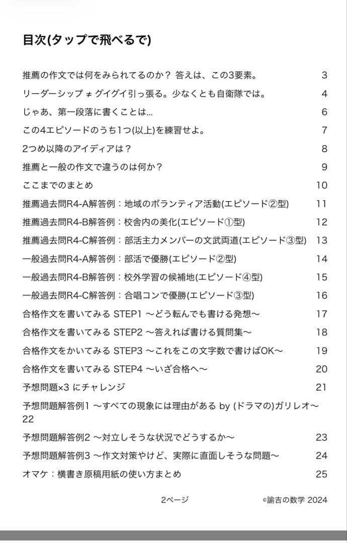 高等工科学校 過去問徹底解説シリーズ　参考書