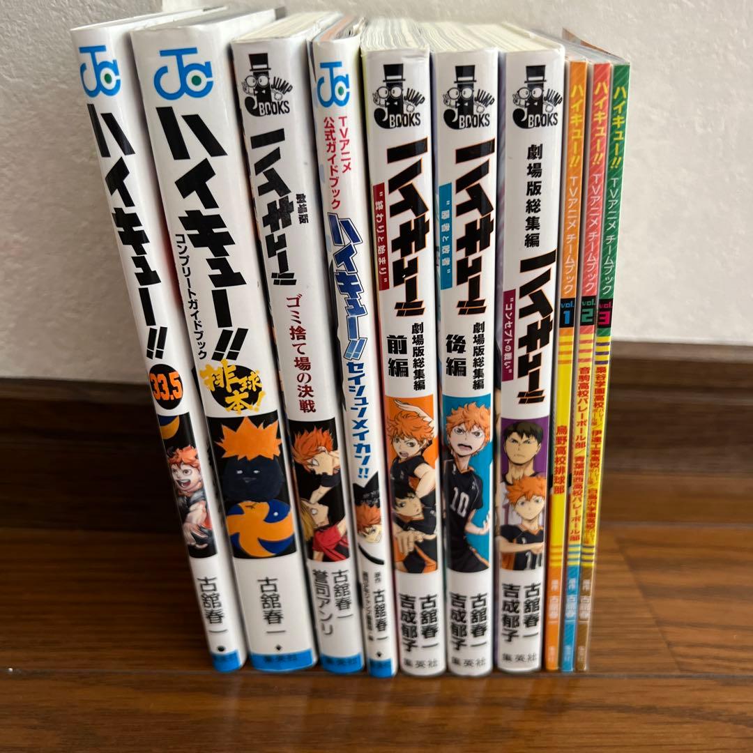 ハイキュー!! 45巻＋関連本10冊 全巻セット