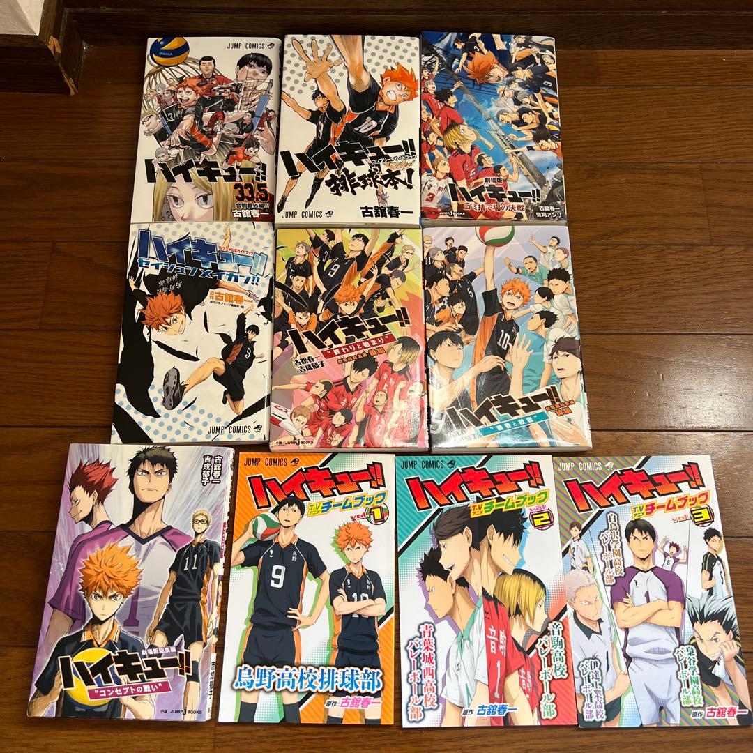 ハイキュー!! 45巻＋関連本10冊 全巻セット