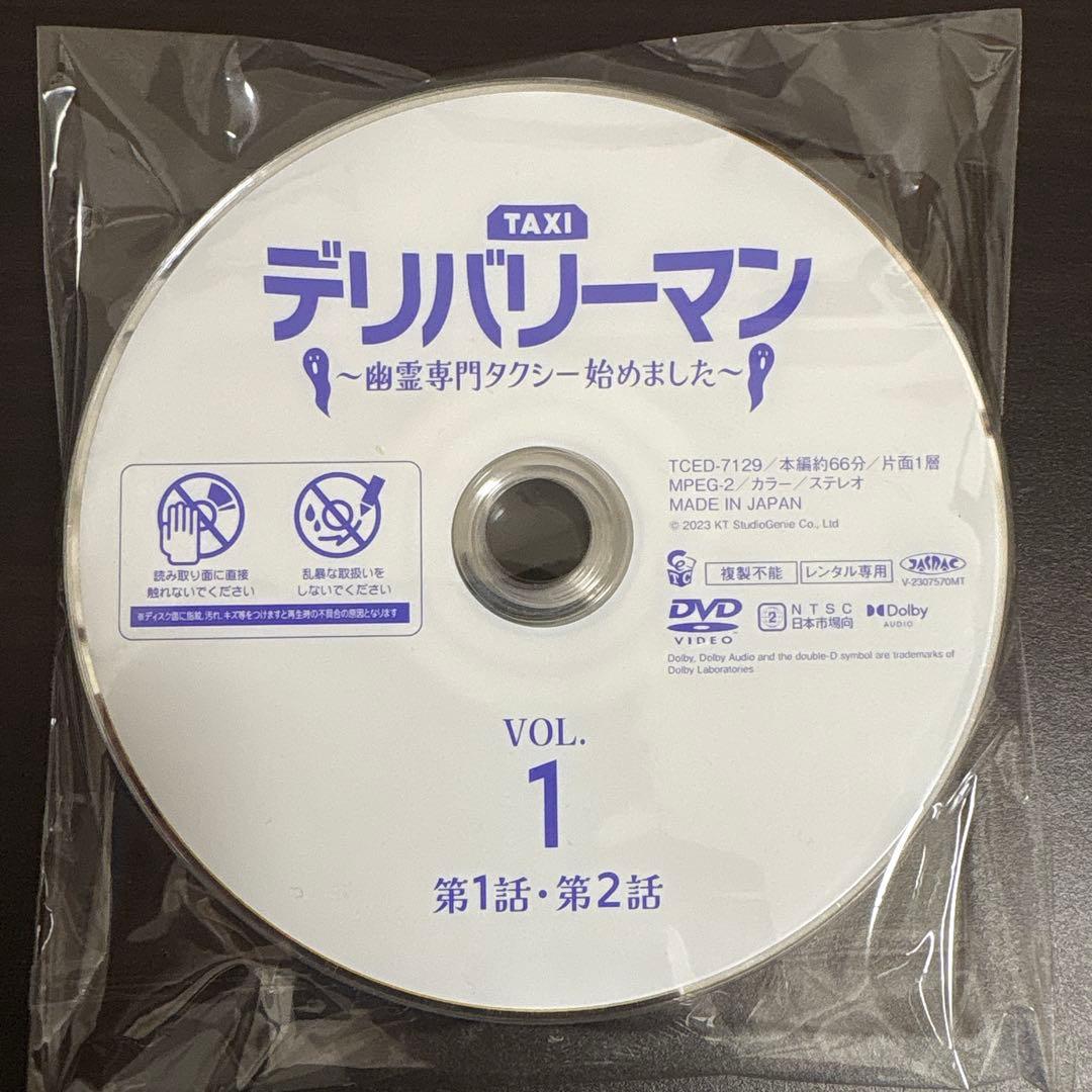 デリバリーマン　〜幽霊専門タクシー始めました〜 　DVD全１１巻セット