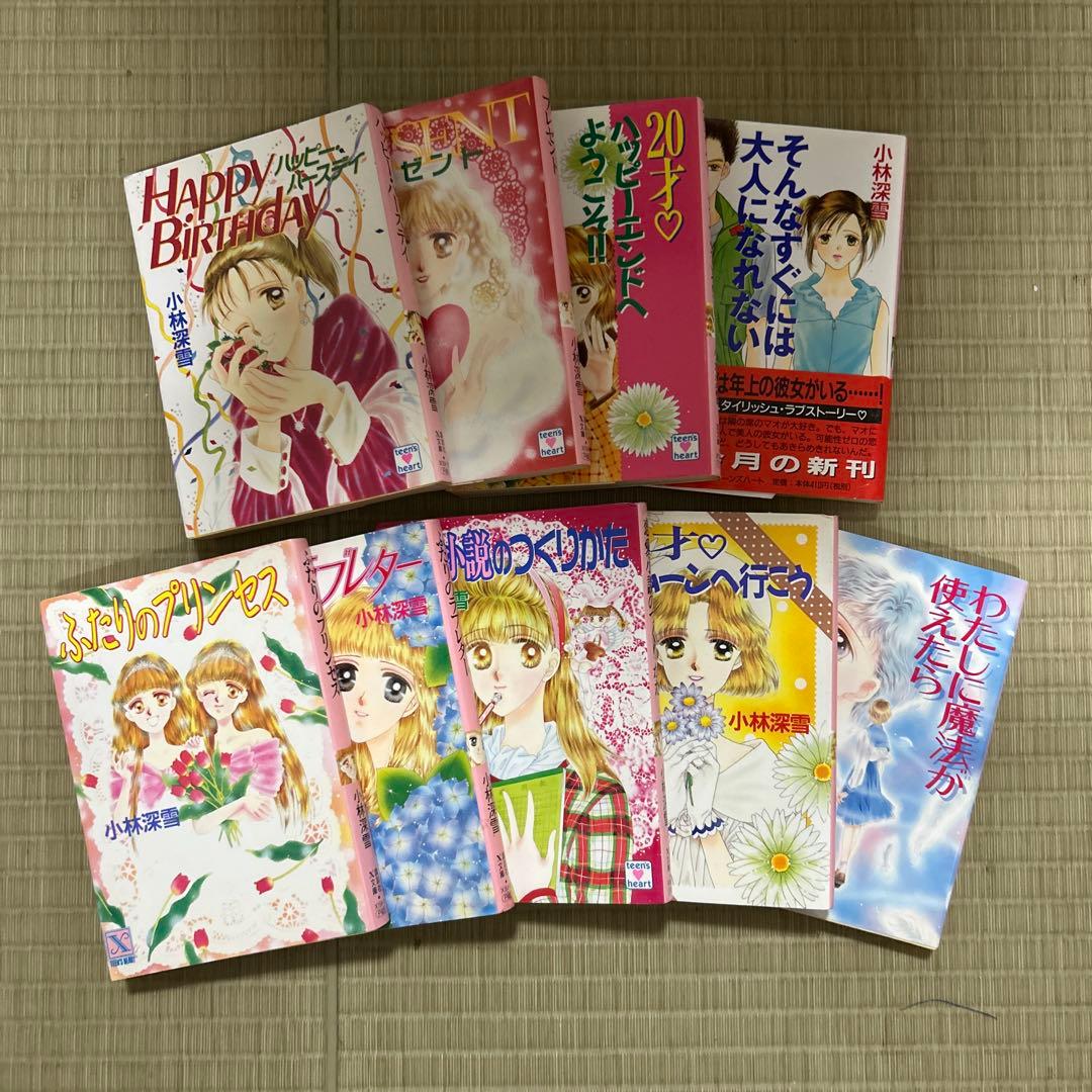絶版希少 講談社X文庫 ティーンズハート 小林深雪作品 50冊セット ●中古品