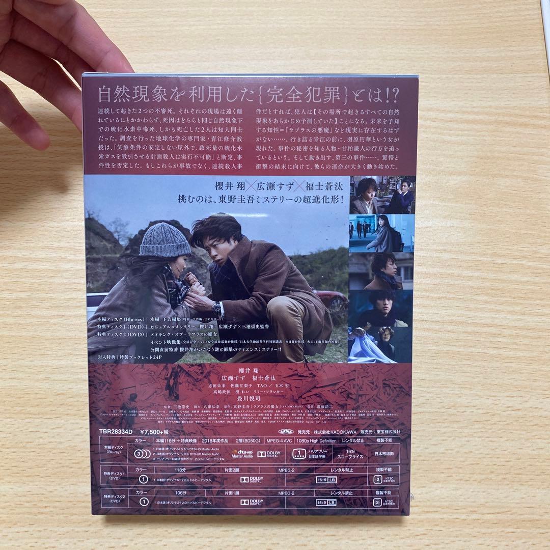 【新品】ラプラスの魔女 豪華版(映画「ラプラスの魔女」製作委員会)〈3枚組〉