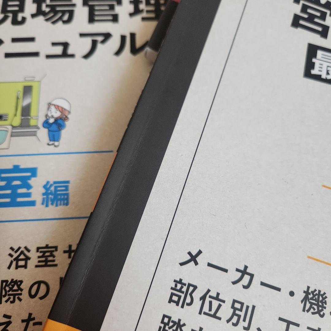 リフォーム営業・現場管理最強マニュアル