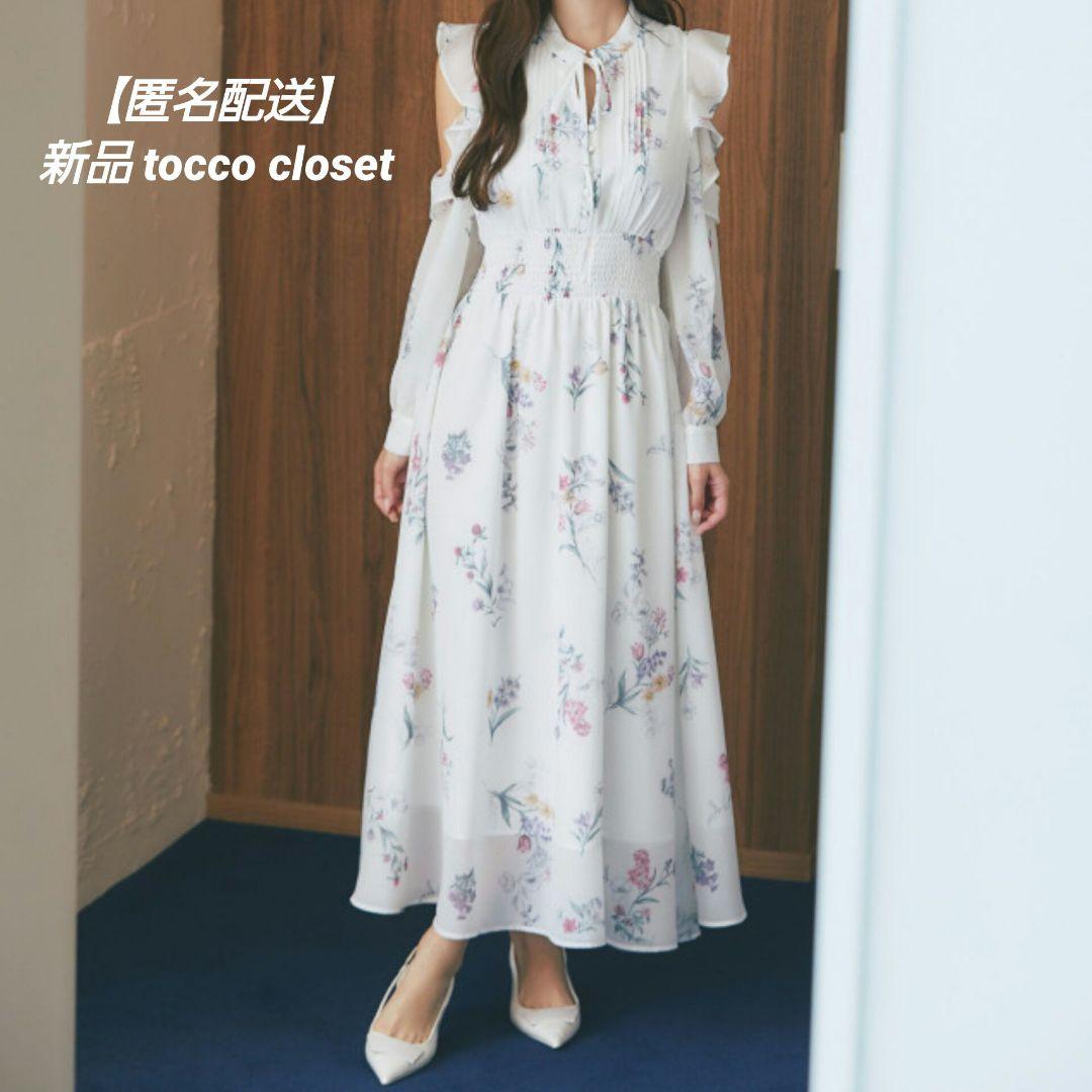 【新品】tocco closet ラッフルフリルオープンショルダーワンピース