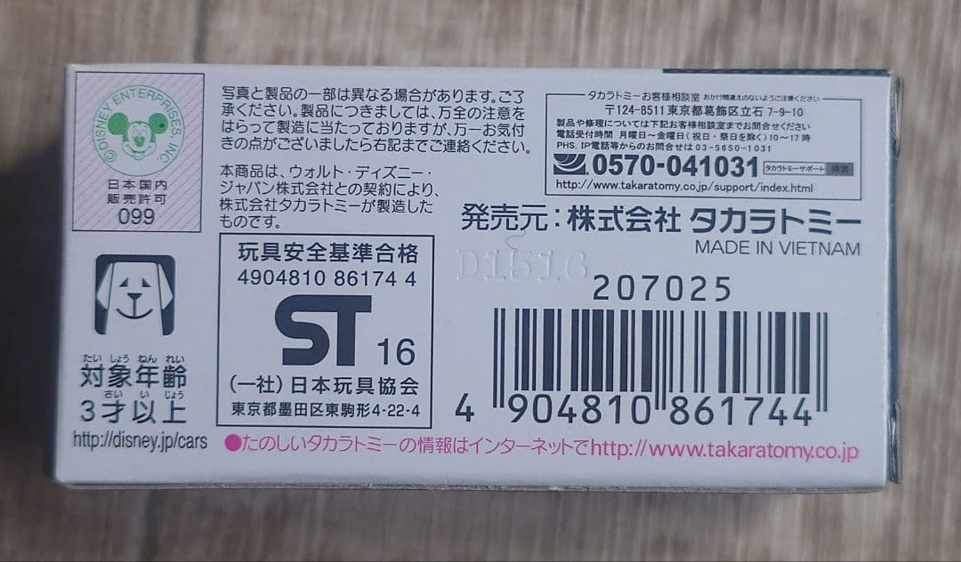 カーズトミカ　ライトニング・マックイーン(カーボンレーサータイプ)②