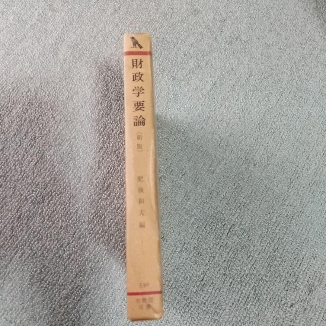 財政学概論