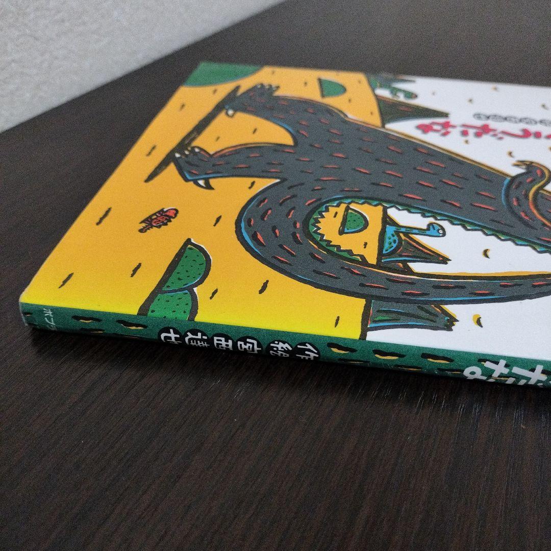 おまえ うまそうだな　初版本