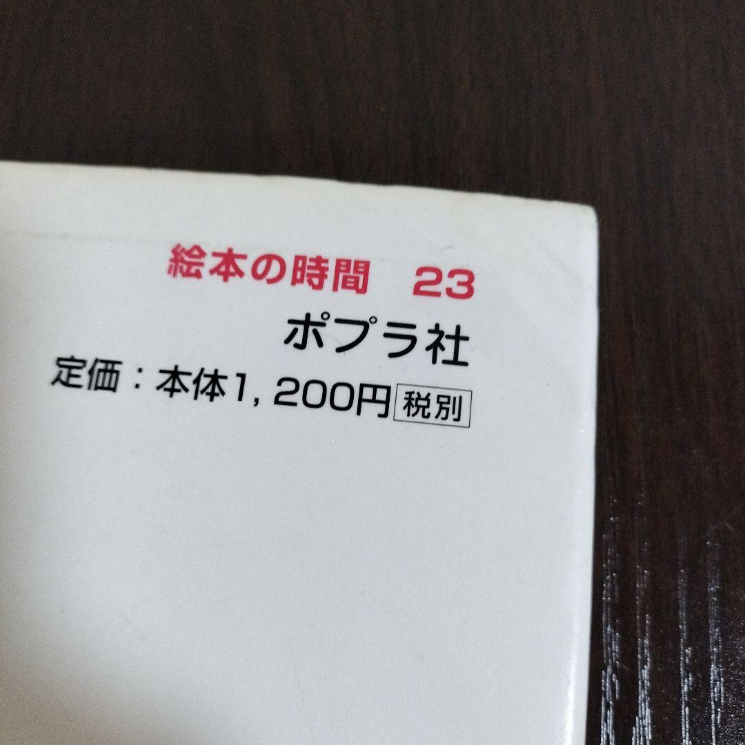 おまえ うまそうだな　初版本