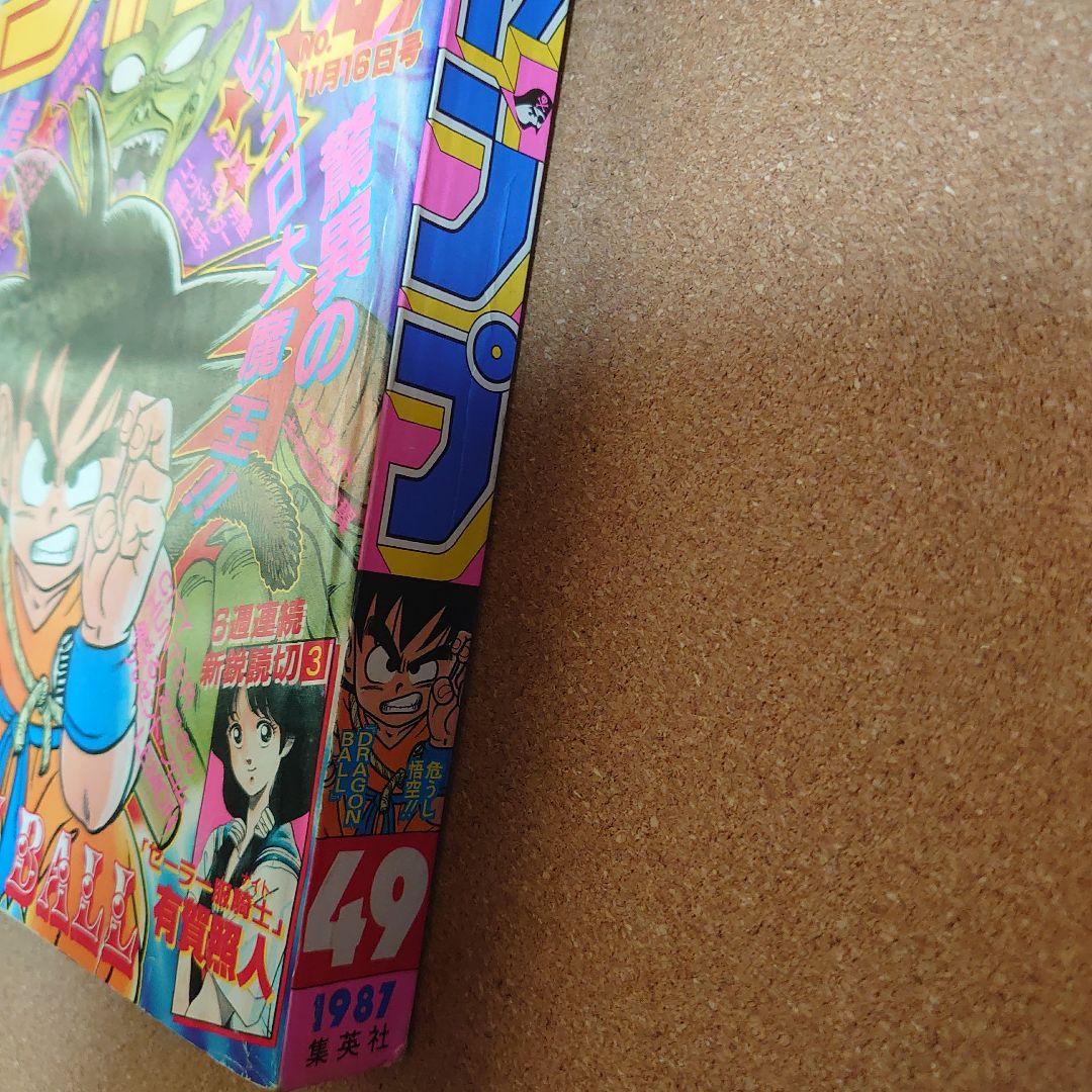 週刊少年ジャンプ 1987年 No.49 11月16日号　T-4184