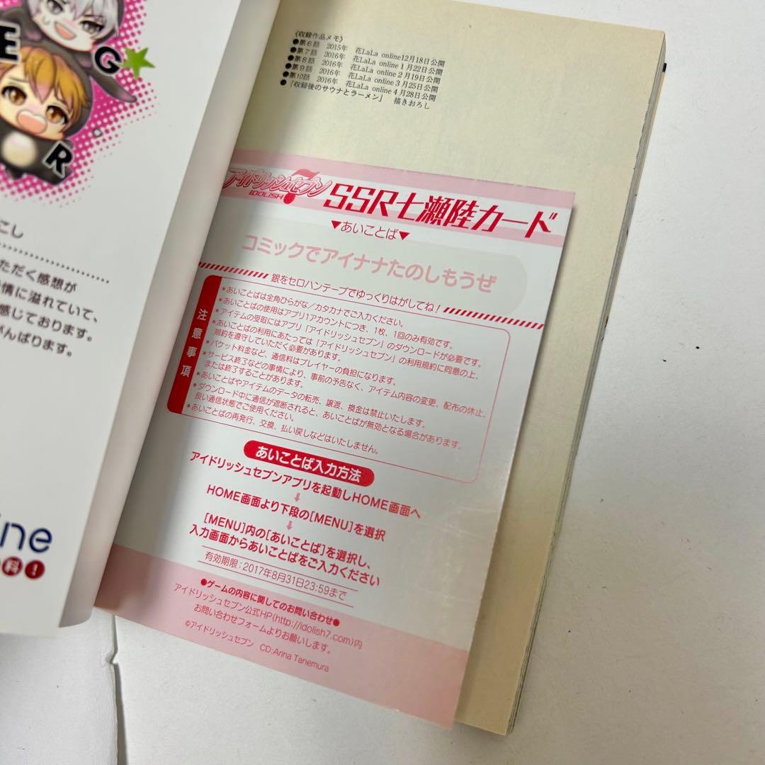 【送料込み】《16冊セット》アイドリッシュセブン 流星に祈る Re:member