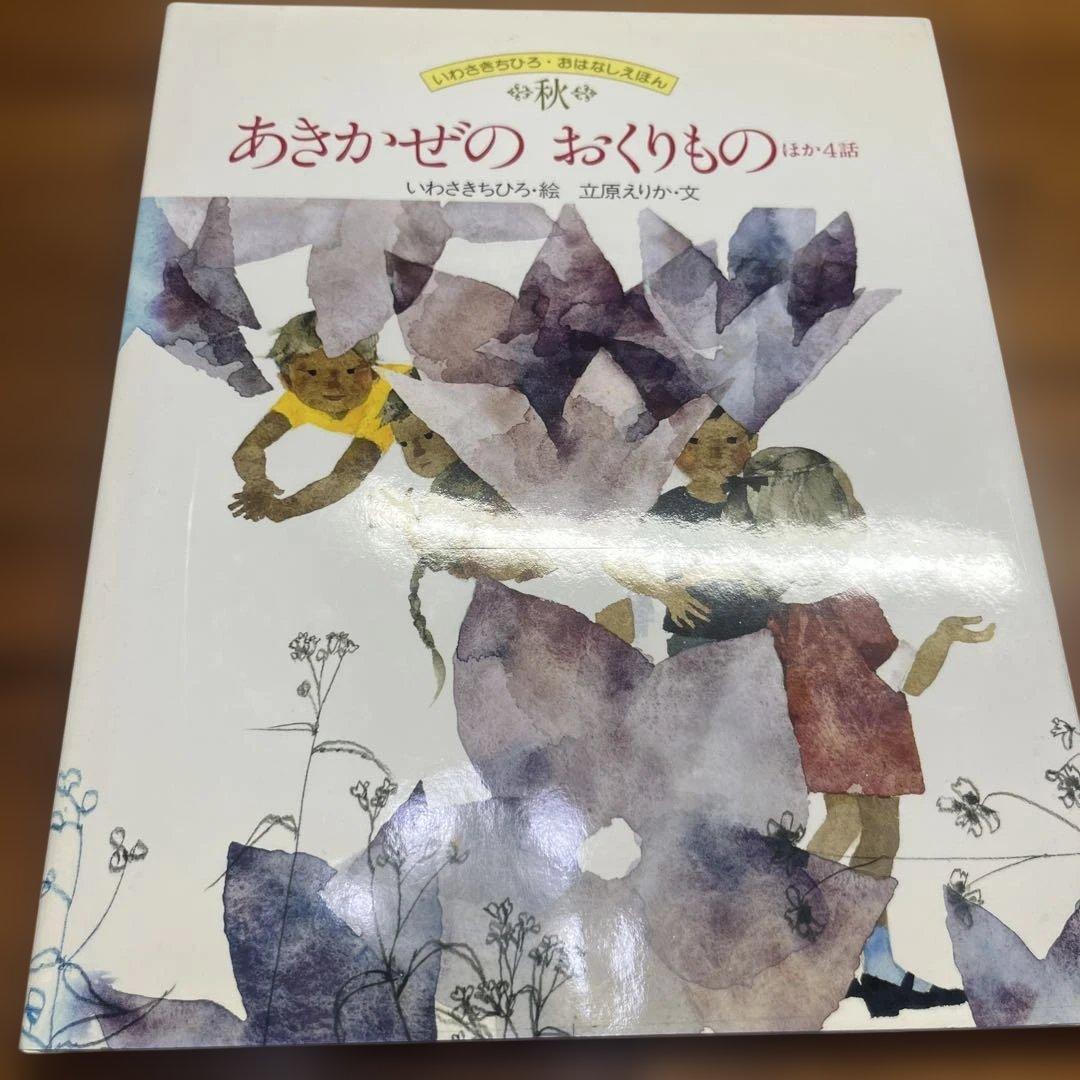 いわさきちひろ絵本10冊セット