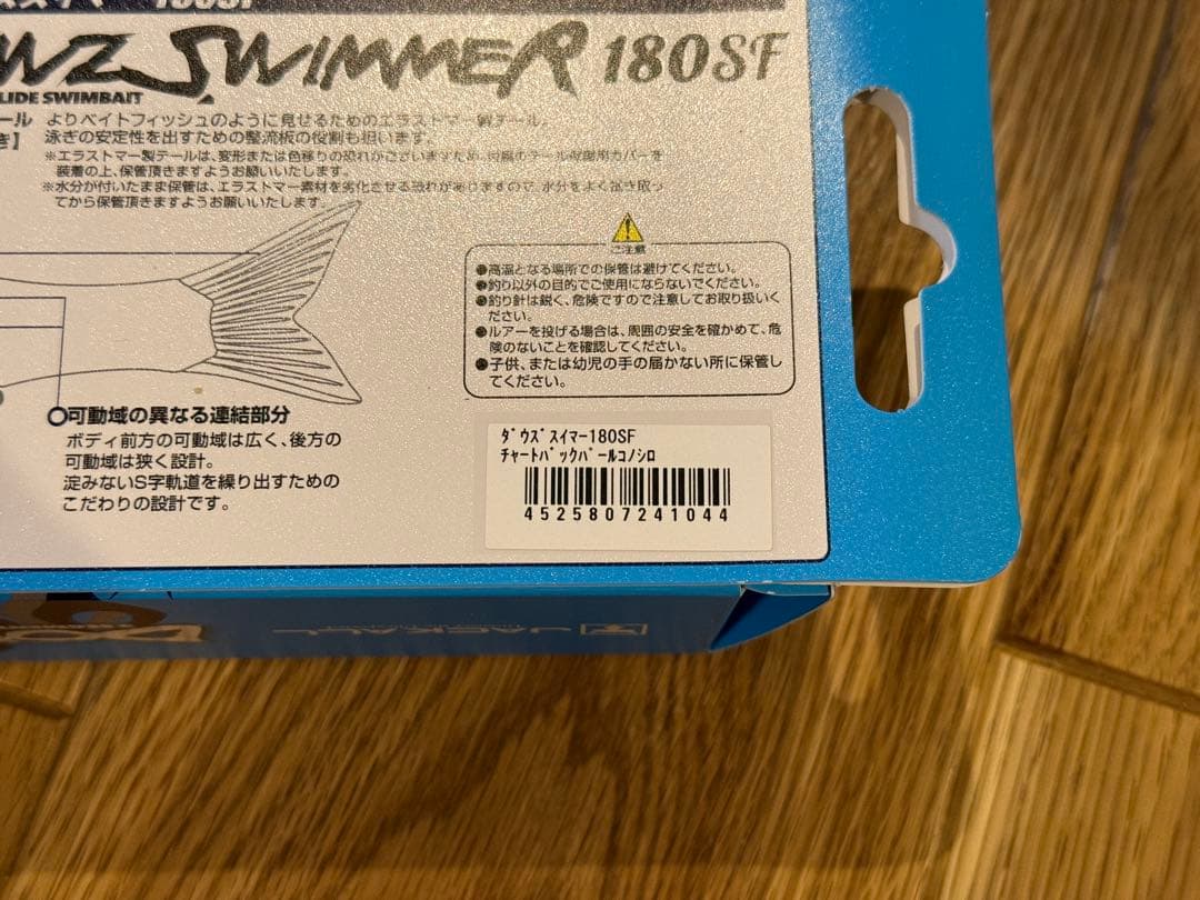 【希少】ダウズスイマー180SF新品未使用 チャートバックパールコノシロ
