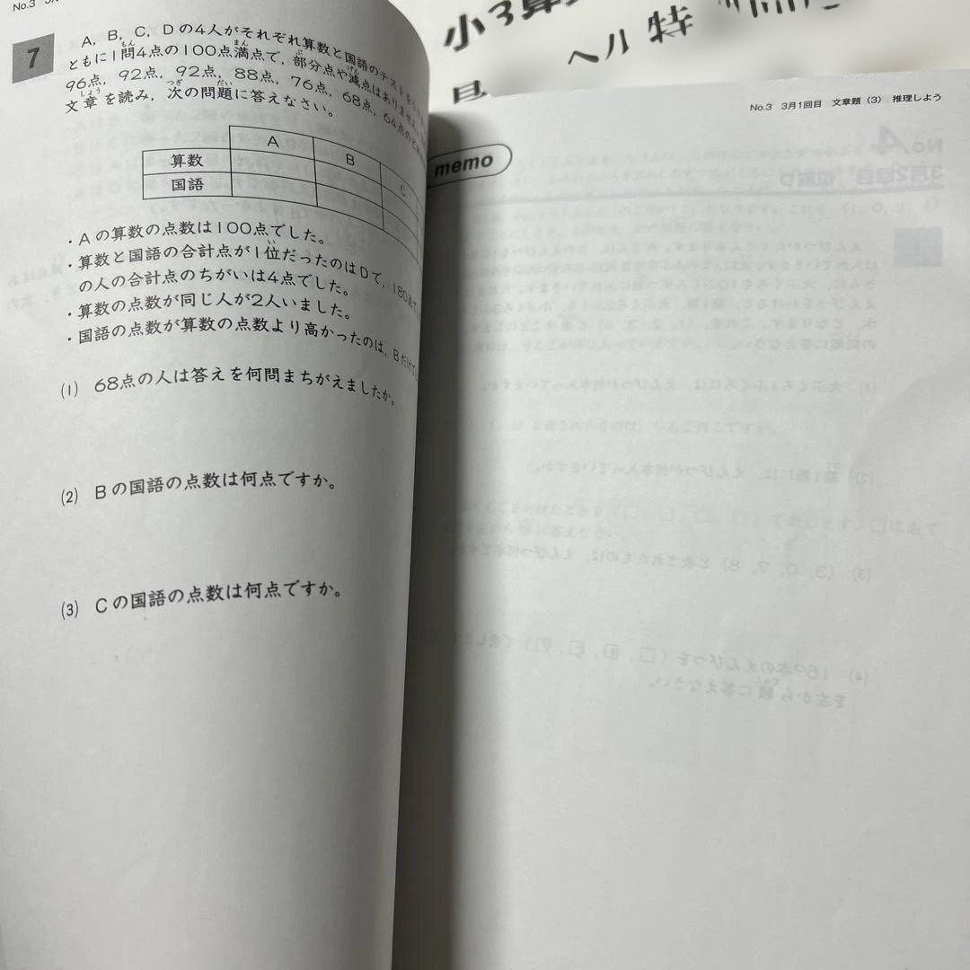 ㉕A 浜学園　最高レベル特訓算数　小3 テキスト　計算ドリルおまけ