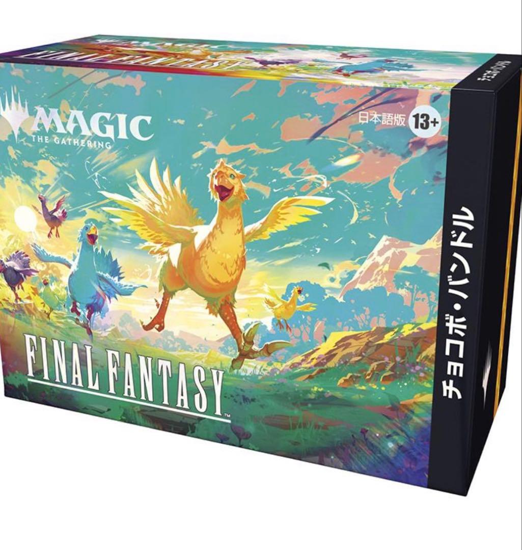 MTGチョコボバンドル日本語版