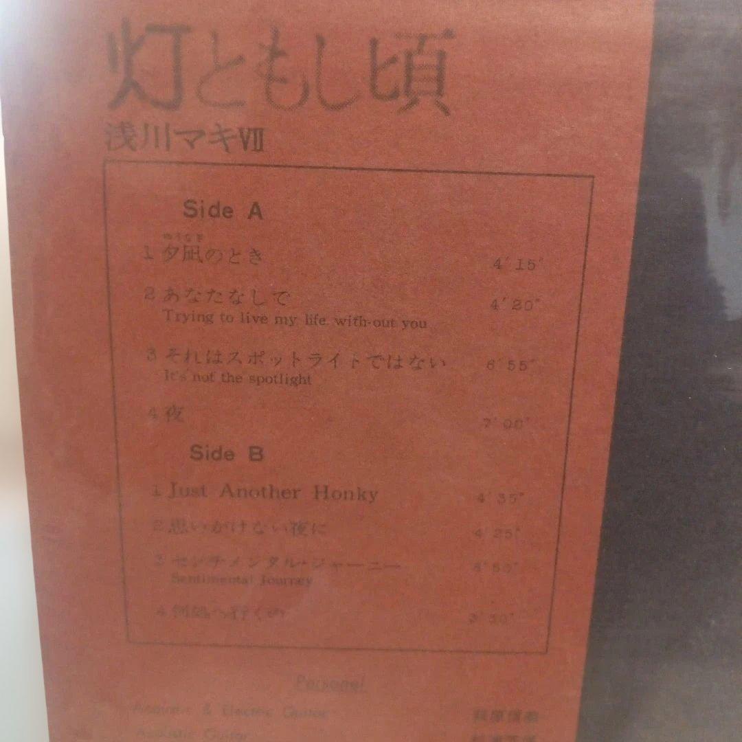 浅川マキ/灯ともし頃　坂本龍一　つのだ☆ひろ　和モノ　レアグルーヴ