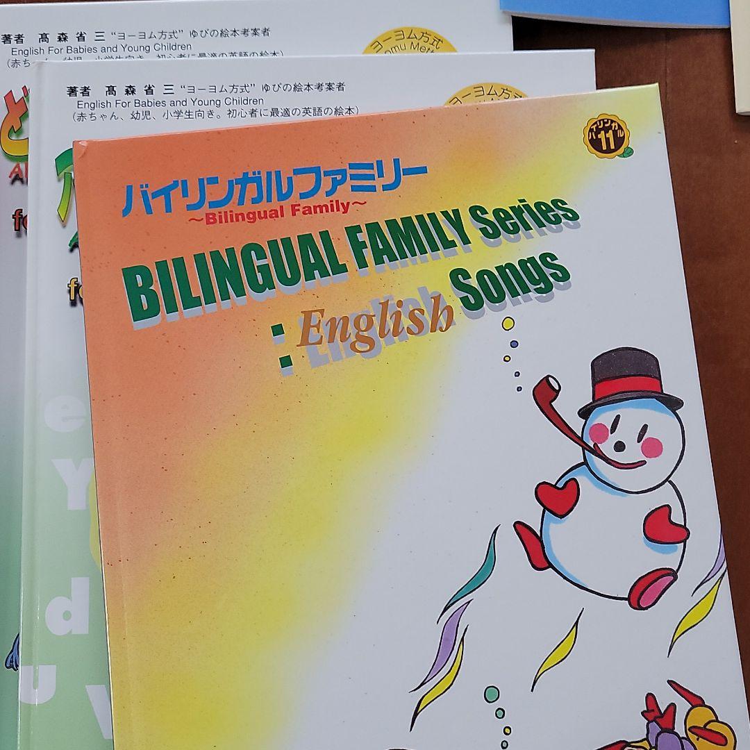 家庭保育園　バイリンガルファミリー