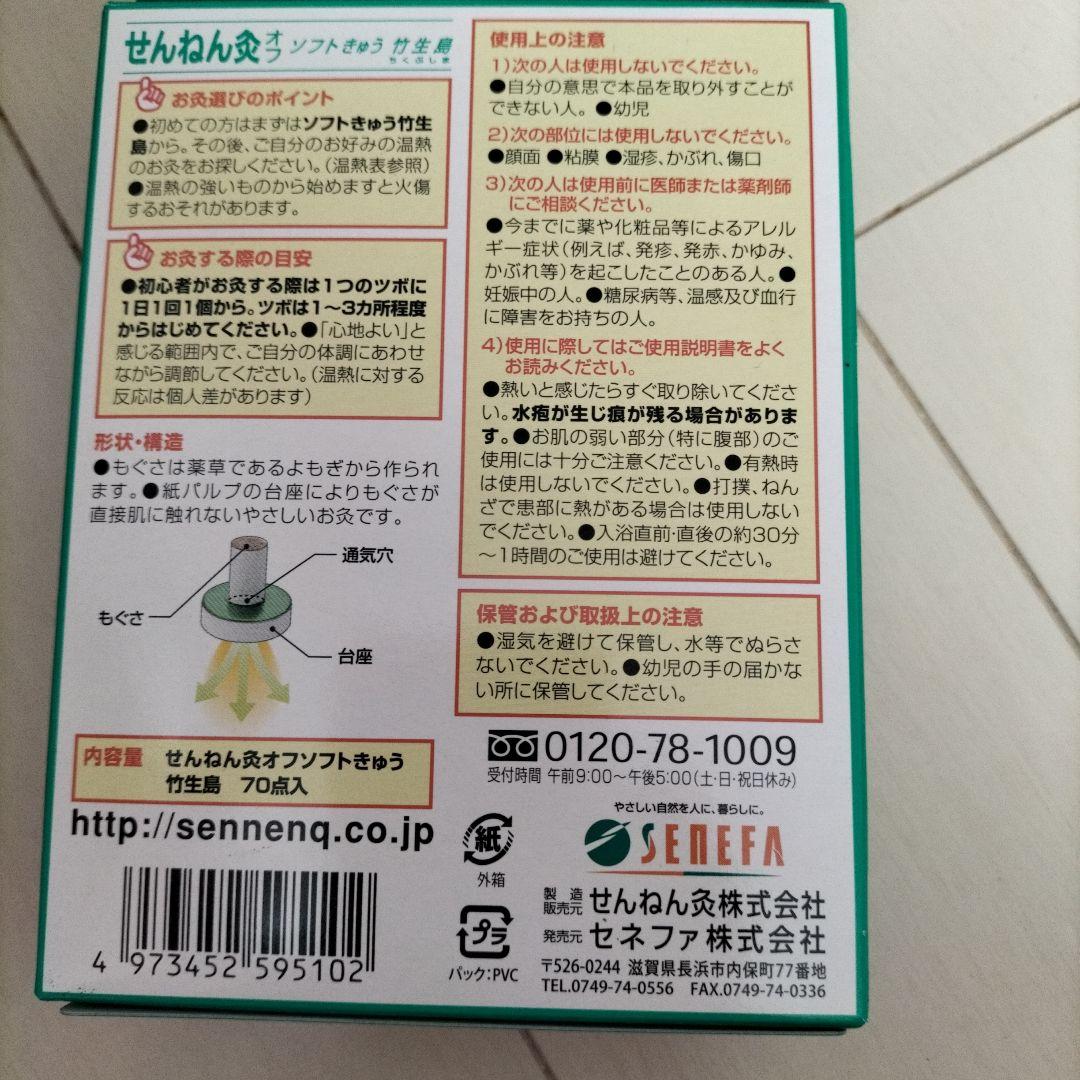 レアセット‼️せんねん灸　はじめてのお灸体験セット　ギフトＢＯＸ　懸賞品