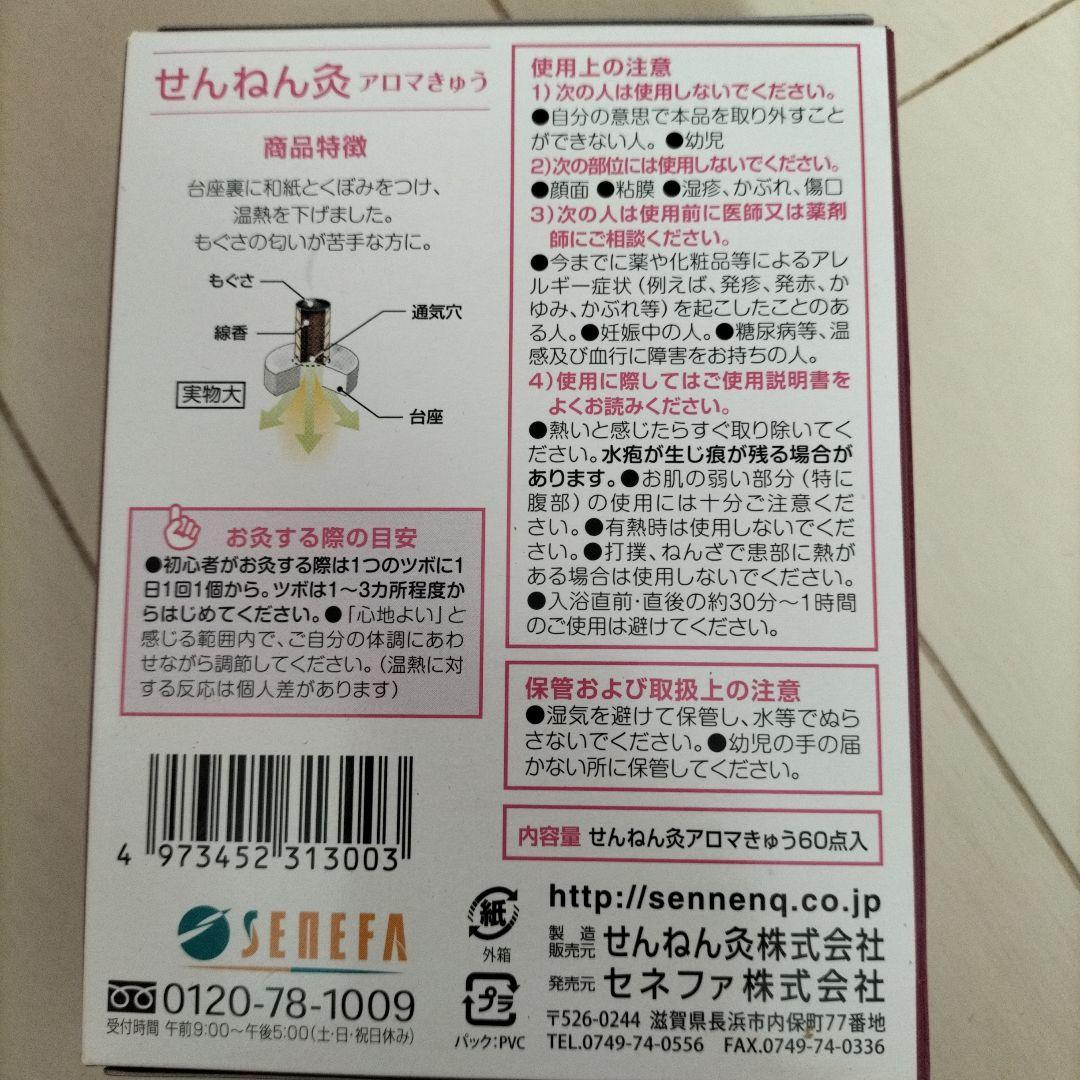 レアセット‼️せんねん灸　はじめてのお灸体験セット　ギフトＢＯＸ　懸賞品