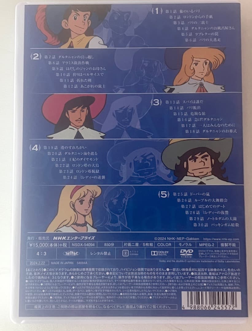 アニメ三銃士DVD BOX１ 状態良好