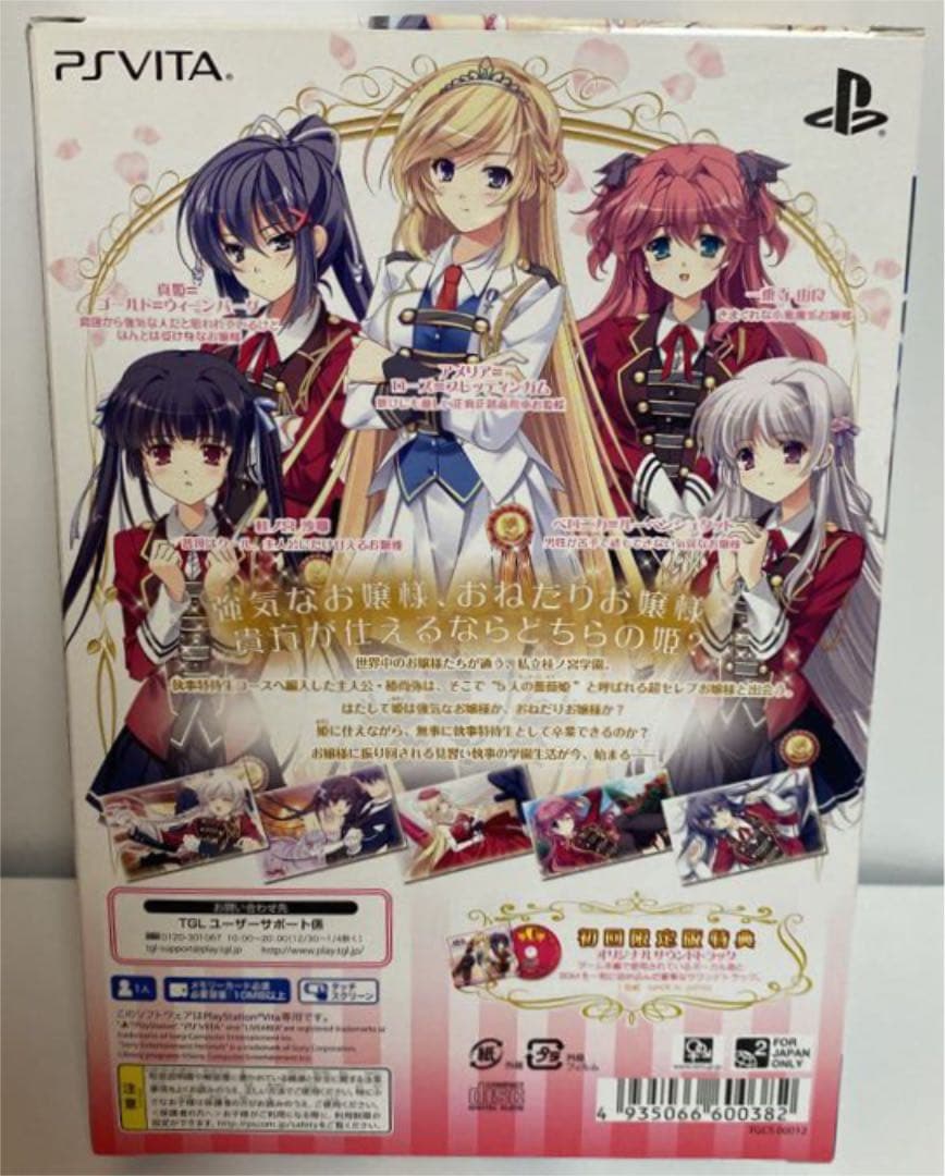 PS_vita  執事が姫を選ぶとき 初回限定版  24時間以内発送