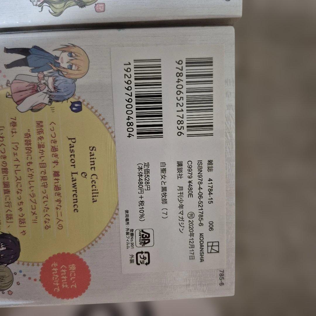 【ブロフ参照】白聖女と黒牧師 3～11巻+13巻