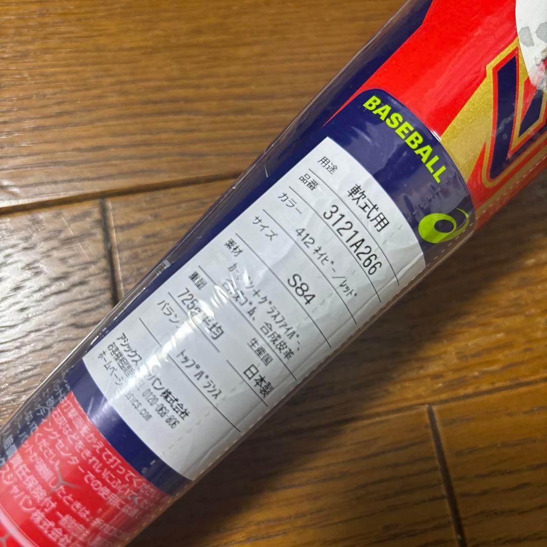 【新品】アシックス レガートゼロ84cm 3121A266.412 軟式バット