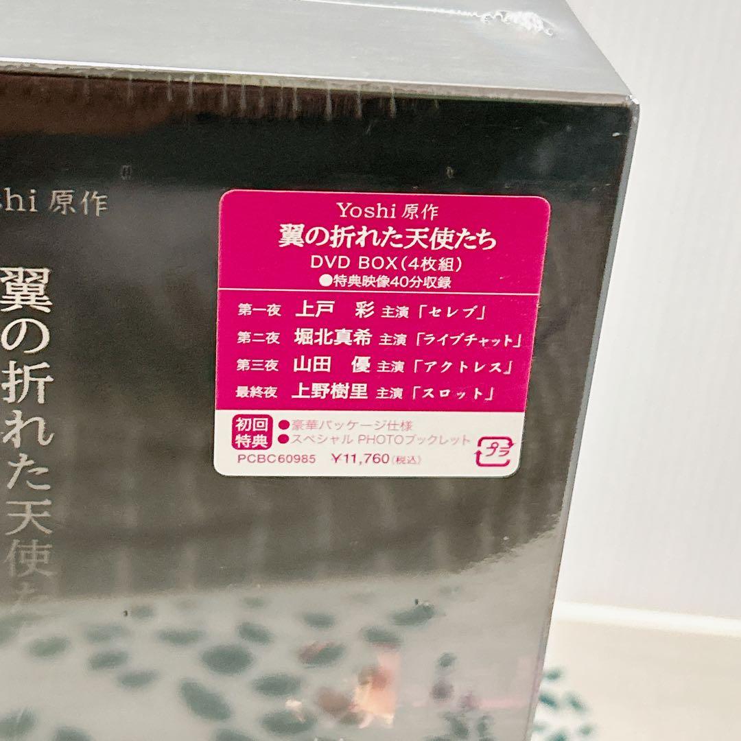 Yoshi原作『翼の折れた天使たち』 DVD-BOX〈4枚組〉