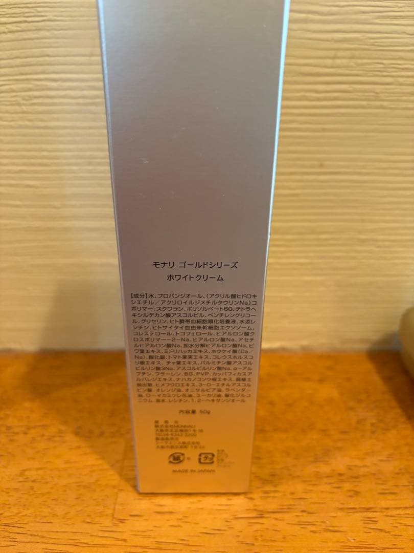 モナリ　TR50 イズベストNo1＜美白クリーム＞