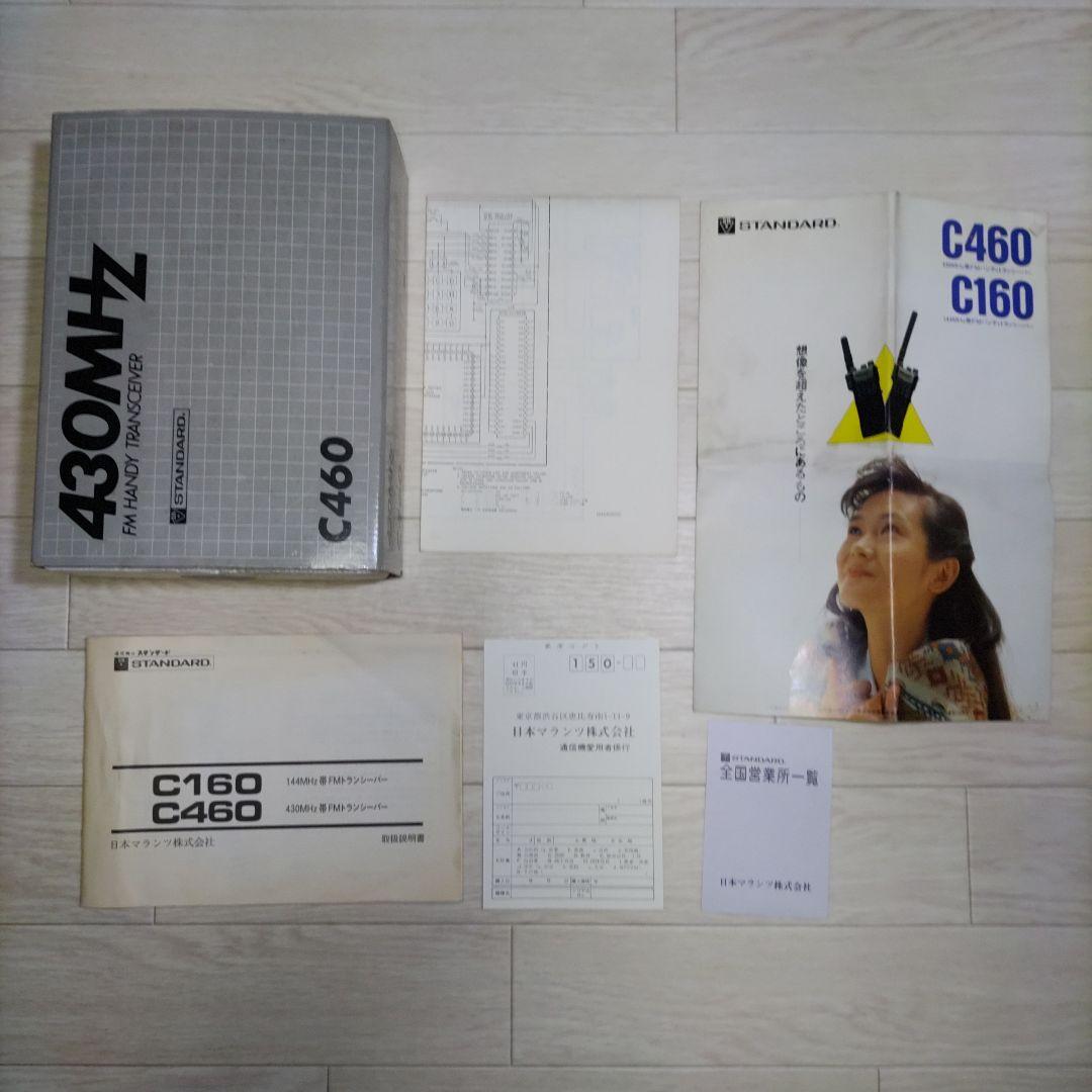 【ジャンク】STANDARD 430Mhz FMトランシーバーC460