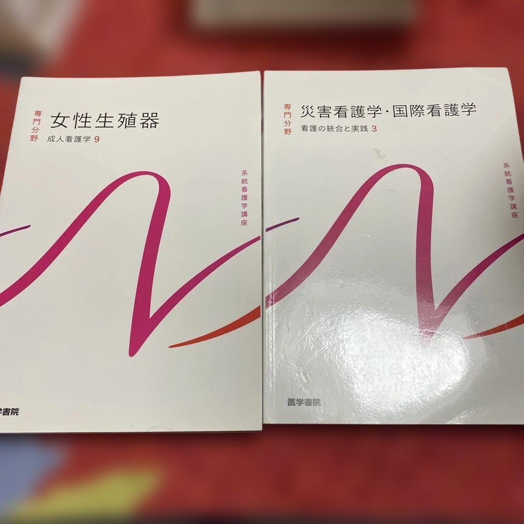 【美品多数】系統看護学講座11冊　医学書院　看護師　国家試験